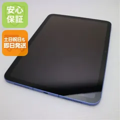 2025年最新】ipad 10世代 64gb ブルーの人気アイテム - メルカリ