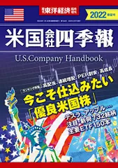 2023年最新】米国会社四季報の人気アイテム - メルカリ