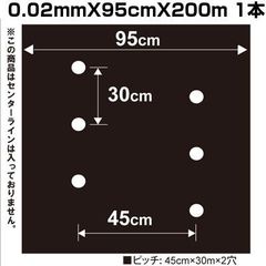 シンセイ 国産 有孔 黒マルチ 9230 0.02mmX95cmX200m 小穴(45mm) 穴あきマルチ ホールマルチ 農業資材 マルチング マルチシート