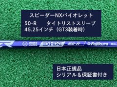 フジクラ スピーダーNX バイオレット　 50R　新品未使用　タイトリストスリーブ付き