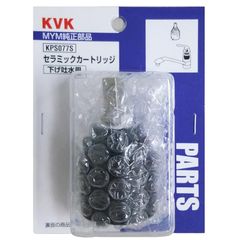 KVK MYM型:セラミックカートリッジ・下げ吐水 KPS077S 1