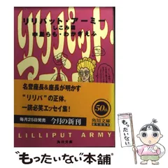 2024年最新】リリパットアーミーの人気アイテム - メルカリ