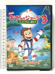 2025年最新】劇場版 おさるのジョージ3/ジャングルへ帰ろう (DVD