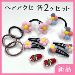 【ヘアアクセ】大容量ヘアゴム・お花・ヘアピン各２ヶづつのセット