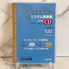 2025年最新】システム英単語 5訂版 cdの人気アイテム - メルカリ