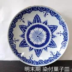 中国　明時代　末期　古染付菓子皿　青花磁器　21.9cm　0185