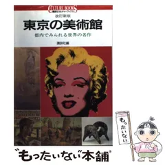 2025年最新】世界の美術館 講談社の人気アイテム - メルカリ