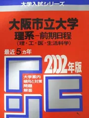 2026年最新】大学 赤本 大阪市立大学の人気アイテム - メルカリ