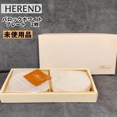 2025年最新】Herend 食器の人気アイテム - メルカリ