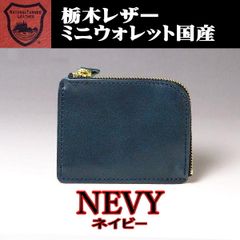 02 紺 ネイビー 栃木レザー コインケース コンパクト財布 薄型