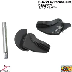 Bomber Airsoft SIG P320-M17/M18 スチールセフティレバー パラベラム parabellumのサムネイル