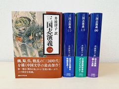 三国志演義　全巻セット／4巻揃　井波律子／訳　講談社学術文庫