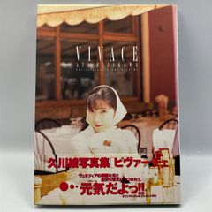 豆B4【写真集】　久川綾　ビヴァーチェ
