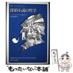 ジークフリート・クラカウアー『大衆の装飾』、法政大学出版局、1996年。 叢書ウニベルシタス518 大衆の装飾 ジークフリート