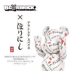 BE@RBRICK × アウトドアスパイス ほりにし 400% BE@RBRICK × アウトドアスパイス ほりにし 400% - メルカリ