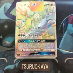ポケモンカード Aランク フーパGX HR 060/052 SM8b ハイクラスパック  GXウルトラシャイニー シングルカード ポケカ Pokemon ポケットモンスター