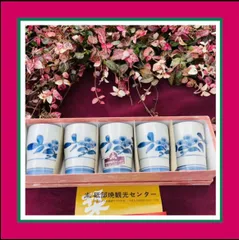 旧家蔵 砥部燒湯呑み 人気作家大西　光（おおにし　ひかる）作 2客共箱付き新品 旧家蔵 砥部燒湯呑み 人気作家大西 （おおにし ひかる）作 2客共