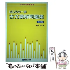 廃盤 関谷浩 駿台予備校 合格への古文読解法 DVD 全巻セット 2025年最新】関谷浩の人気アイテム - メルカリ