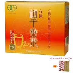 無双本舗 有機梅干番茶・スティック 8g×40袋 《送料無料》 ムソー おばあちゃんの知恵袋 有機JAS