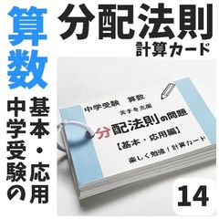 Amazon | 009中学受験算数の暗記カードセット 計算 一問一答