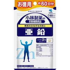 小林製薬 亜鉛 60日分 120粒のサムネイル