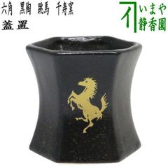 丸香合　松ノ絵　堀内宗完筆お好み　花押　後藤良三作 丸香合 松ノ絵 堀内宗完筆お好み 花押 後藤良三作 茶器/