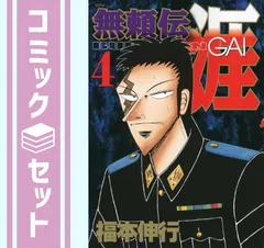 2025年最新】無頼伝涯の人気アイテム - メルカリ