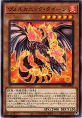[同一カード3枚セット販売] 遊戯王 ヴォルカニック・クイーン ノーマル DP28-JP028