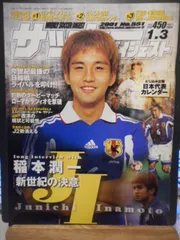 2025年最新】稲本潤一の人気アイテム - メルカリ