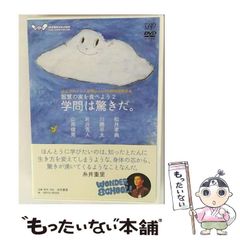 【中古】 ほぼ日刊イトイ新聞 Presents 超時間講演会 智慧の実を食べよう 2 学問は驚きだ / のサムネイル