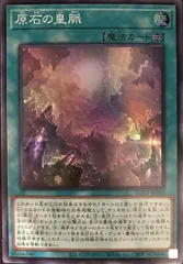 2026年最新】原石 遊戯王の人気アイテム - メルカリ