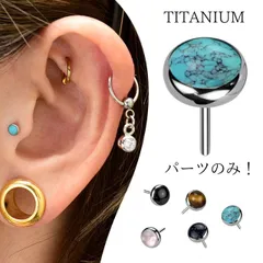 プッシュピアス パーツのみ 20G 18G 16G 14G 10G 8G 天然石ピアス 金属アレルギー対応 ステンレスピアス つけっぱなし 軟骨ピアス ボディピアス