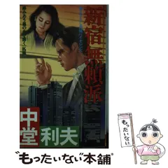 2024年最新】無頼派の人気アイテム - メルカリ