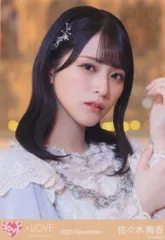＝LOVE 2023年11月ランダム生写真 佐々木舞香 2023 November (「ラストノートしか知らない」歌唱衣装) ヨリ