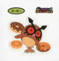 【中古】コレクションシール ホーホー