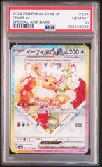 【PSA10】イーブイex(SAR)〈224/187〉[SV8a]9039
