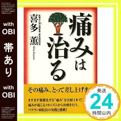 【帯あり】痛みは治る [Sep 01， 2001]_07