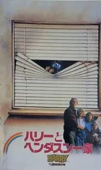 2025年最新】ハリーとヘンダスン一家の人気アイテム - メルカリ