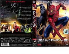 스파이더맨 3 [양화 중고 DVD] 렌탈 떨어짐