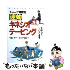 2024年最新】キネシオテーピング協会の人気アイテム - メルカリ