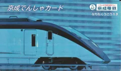 京成でんしゃカード 2025年5月67枚セット コンプリート 2025年最新】電車カード 京成の人気アイテム - メルカリ