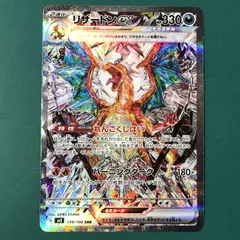 2024年最新】ポケモンカードsarリザードンの人気アイテム - メルカリ