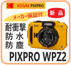 【新品・メーカー保証付】 PIXPRO WPZ2 Kodak  防水 防塵 耐衝撃 デジタルカメラ スキー  雨天時の野外 スポーツカメラ