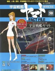 2025年最新】ディアゴスティーニ宇宙戦艦ヤマトファクトファイルの人気