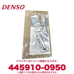 新品未使用 DENSO デンソー 445910-0950 トヨタ/日野/マツダ/ダイハツ/ホンダ/スズキ車用 ドライヤー 新品 エアコンパーツ