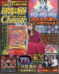 2025年最新】パチンコ必勝ガイドCLASSICの人気アイテム - メルカリ
