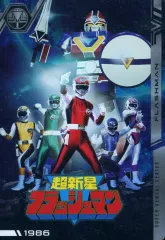 【中古】アニメ系トレカ NO.10[N]：超新星フラッシュマン