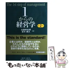 2025年最新】1からの経営学 第3版の人気アイテム - メルカリ