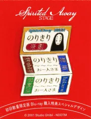 【中古】バッジ・ピンズ [単品] カオナシ スペシャルピンズ 「Blu-ray 舞台 千と千尋の神隠し シリアルナンバー入り初回数量限定版」 同梱特典