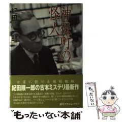 2025年最新】紀田_順一郎の人気アイテム - メルカリ